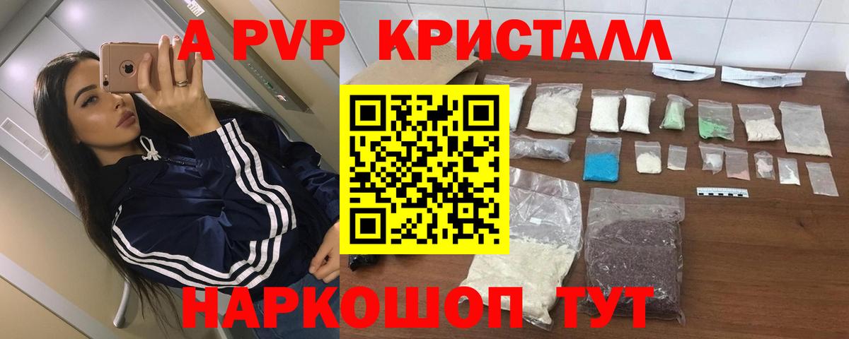 где можно купить наркотик  A-PVP Crystall  Вход с VPN  Alpha PVP  А ПВП VHQ  Шебекино  A-PVP Соль 