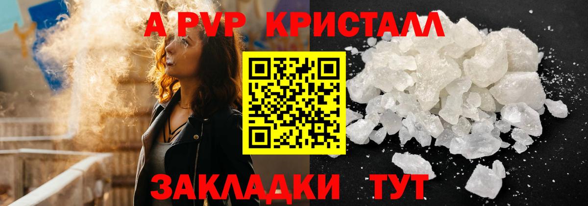 Alpha PVP Соль Шебекино