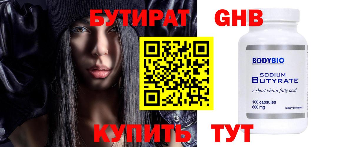 Бутират  Вход с VPN  Шебекино  Бутират BDO 33% 