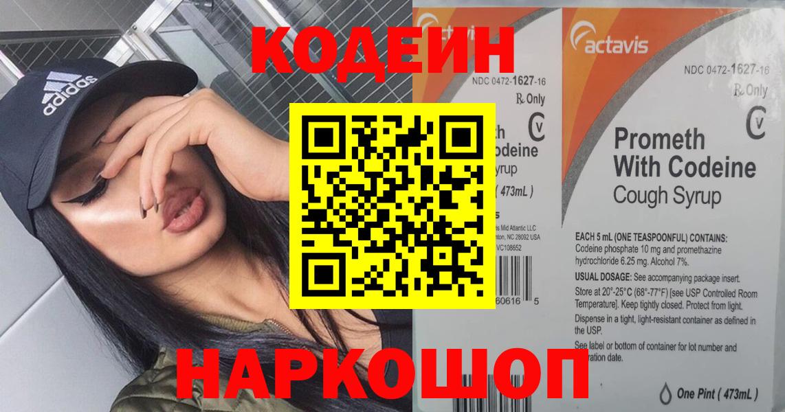 Codein Purple Drank Шебекино
