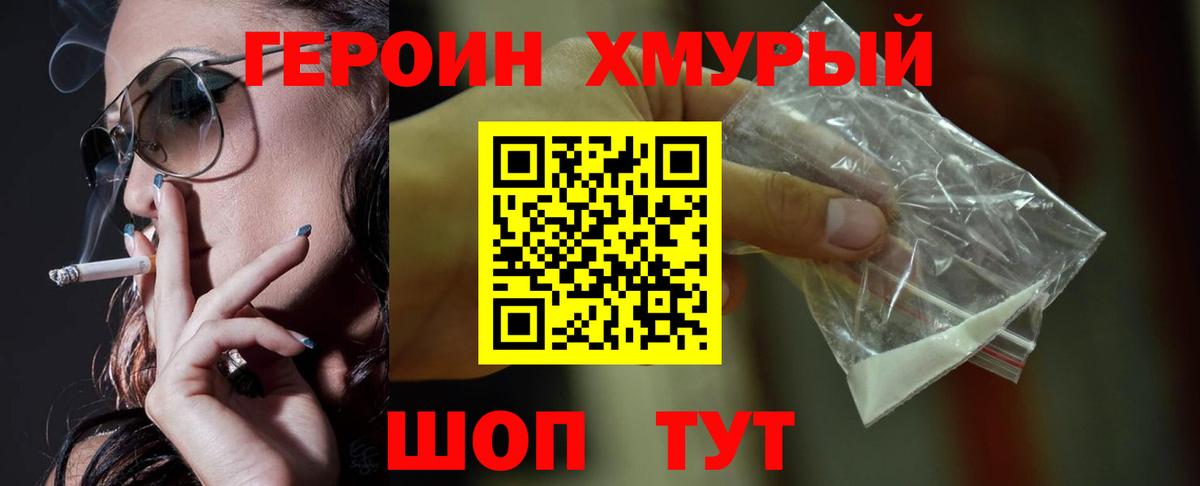 Героин герыч  Вход с VPN  Героин  Шебекино 