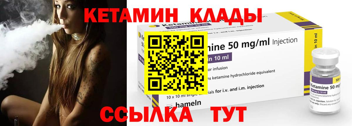 Шебекино  КЕТАМИН VHQ  Вход с VPN 