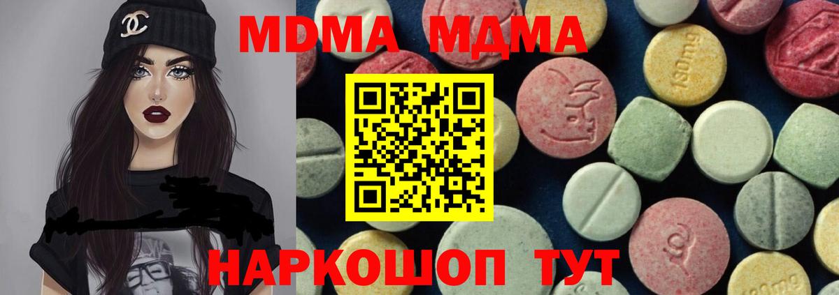 МДМА  Вход с VPN  Шебекино  MDMA Molly 
