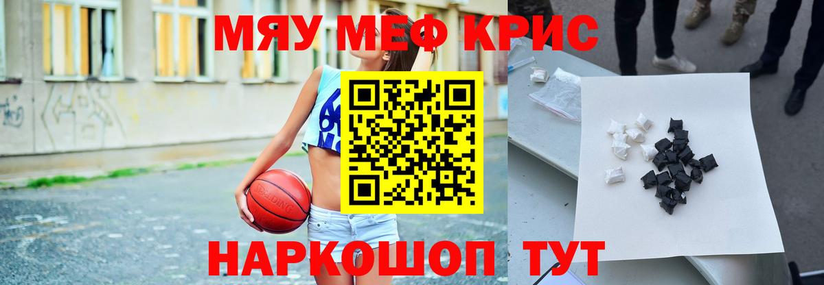 МЕФ  Мефедрон mephedrone  Вход с VPN  Меф  Меф мяу мяу  Шебекино 