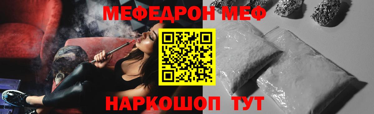 Мефедрон мука Шебекино
