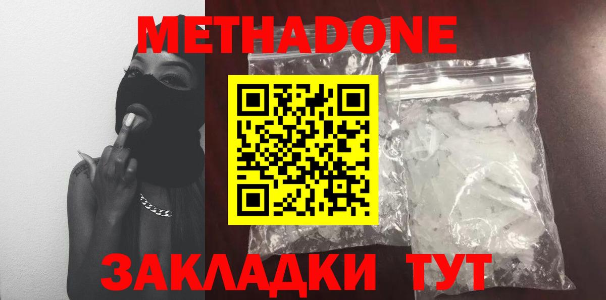 Метадон кристалл Шебекино