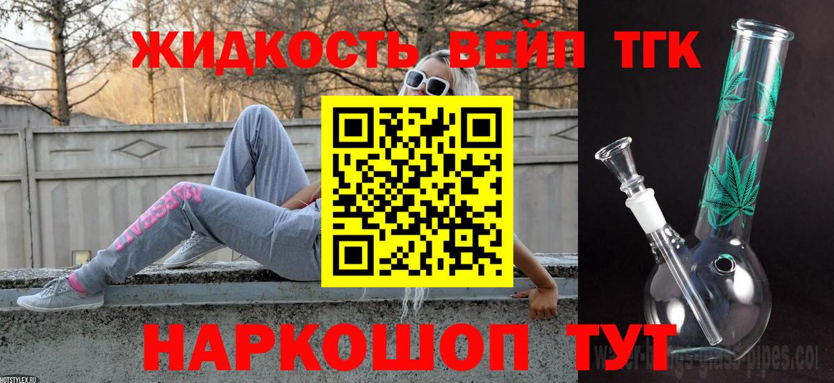 Дистиллят ТГК жижа  Дистиллят ТГК вейп с тгк  Вход с VPN  Шебекино 